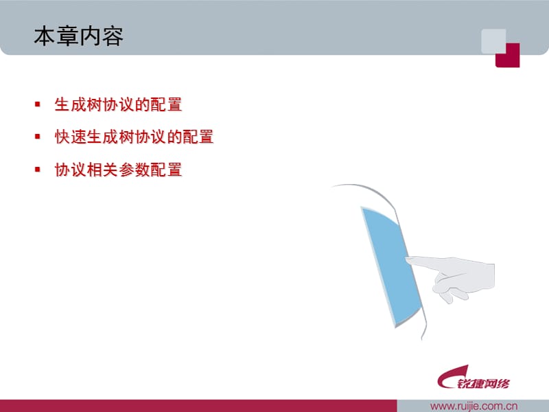 生成树协议.ppt_第2页