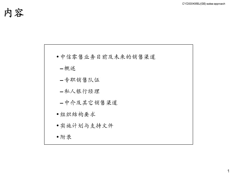 麦肯锡迅速改善中信银行零售业绩方案.ppt_第2页