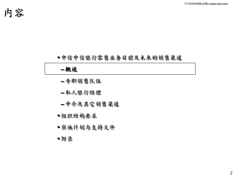 麦肯锡迅速改善中信银行零售业绩方案.ppt_第3页