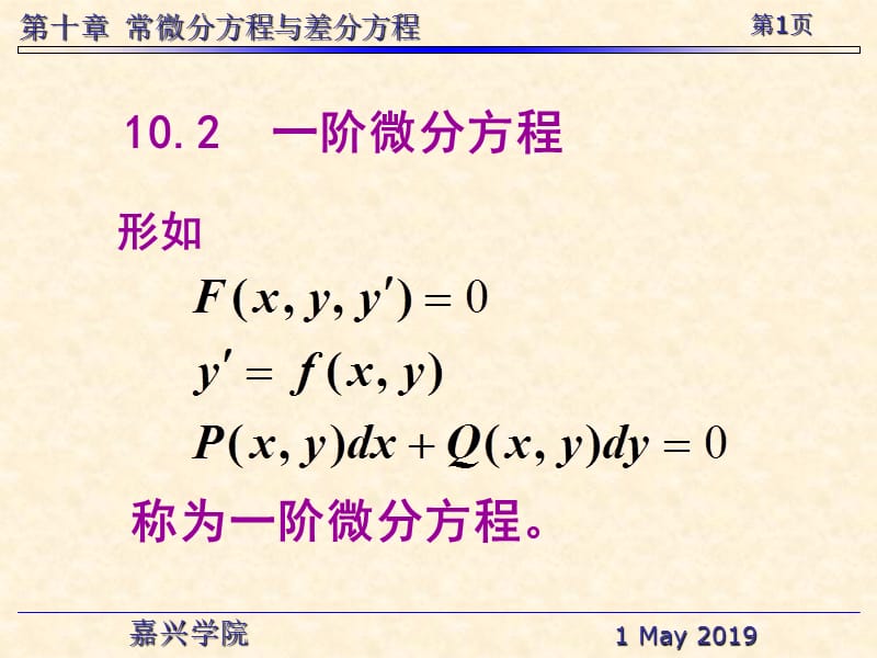 一阶微分方程.ppt_第1页