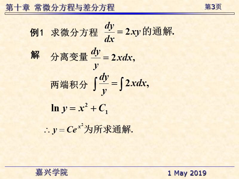 一阶微分方程.ppt_第3页