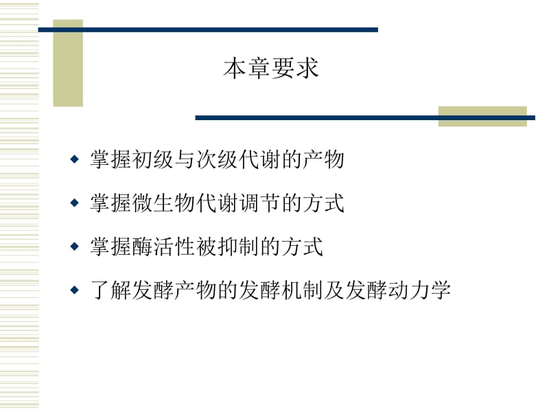 发酵工程课件第六章.ppt_第2页