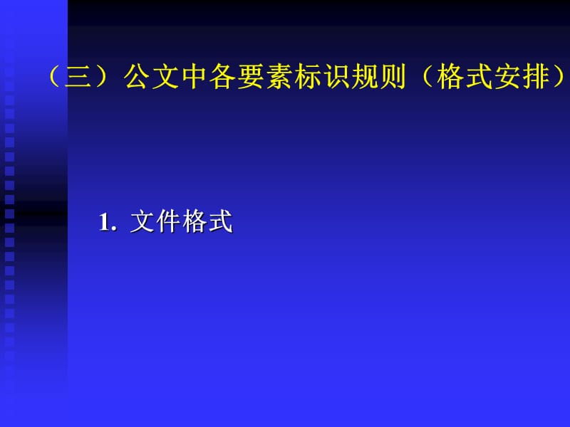 秘书与公文写作114.ppt_第3页