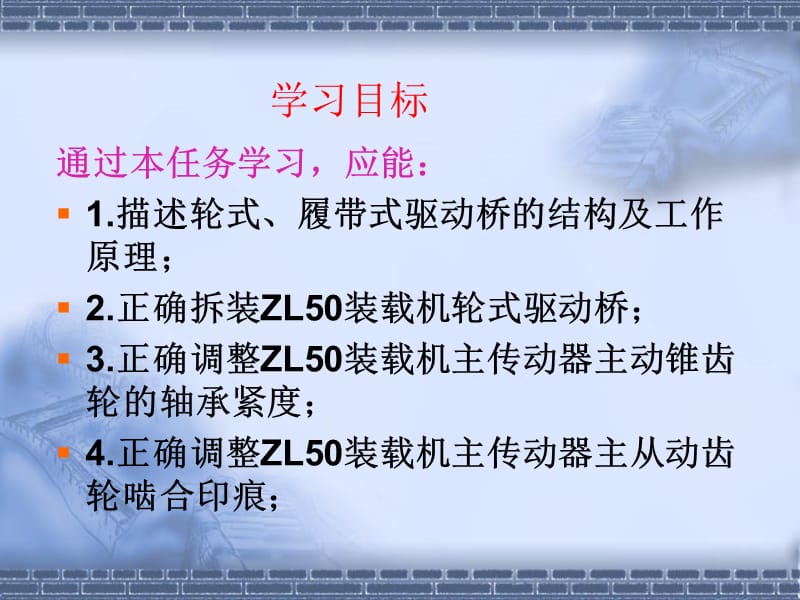 学习任务5驱动桥结构与维修.ppt_第2页