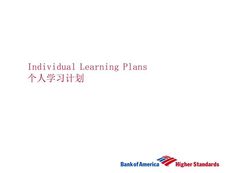 美国银行个人学习计划讲义.ppt_第1页