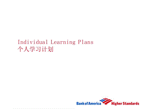 美国银行个人学习计划讲义.ppt