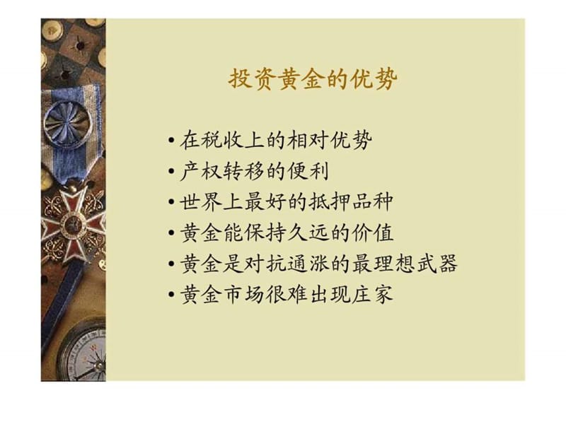 黄金投资_1469494657.ppt_第2页