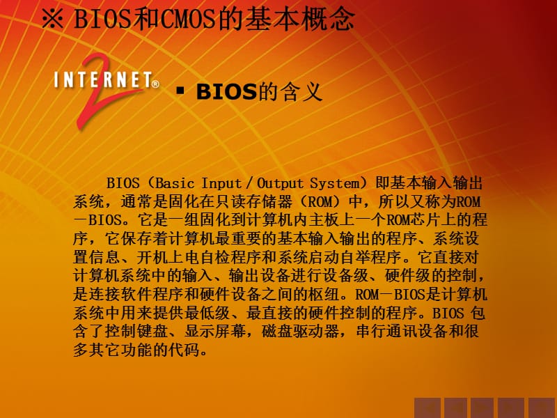 一章BIOS设置.ppt_第3页