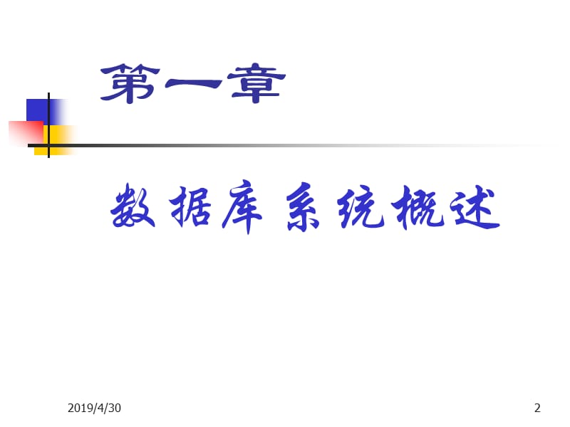 一章数据库系统概述.ppt_第2页