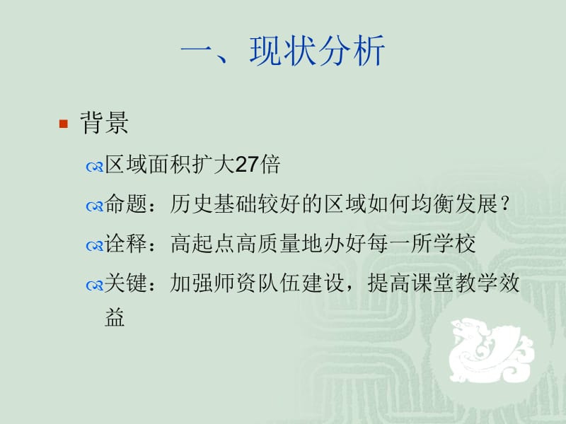 新形势下的课堂教学改革.ppt_第2页