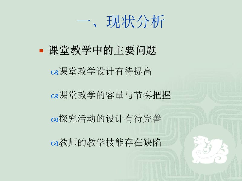 新形势下的课堂教学改革.ppt_第3页