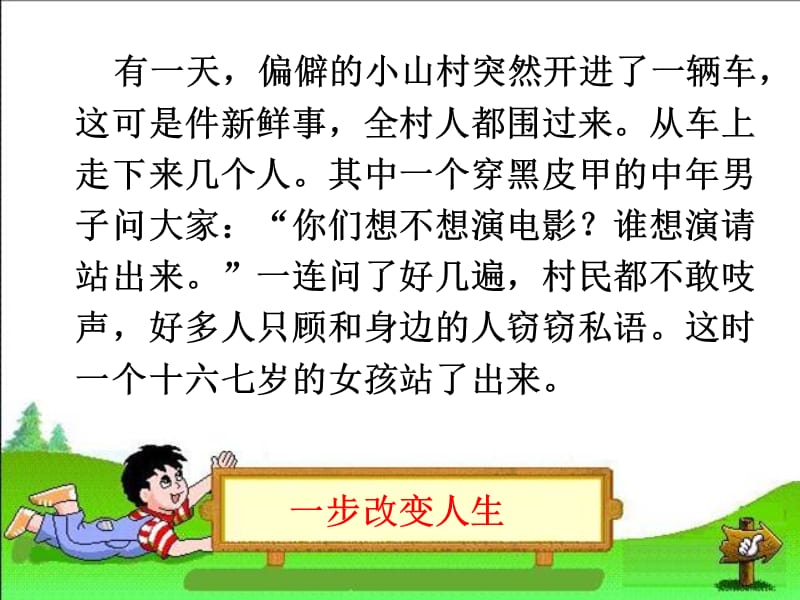 一步改变人生.ppt_第1页