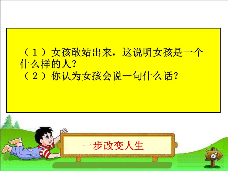 一步改变人生.ppt_第2页