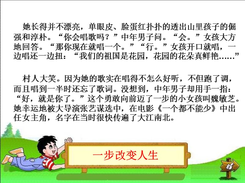 一步改变人生.ppt_第3页