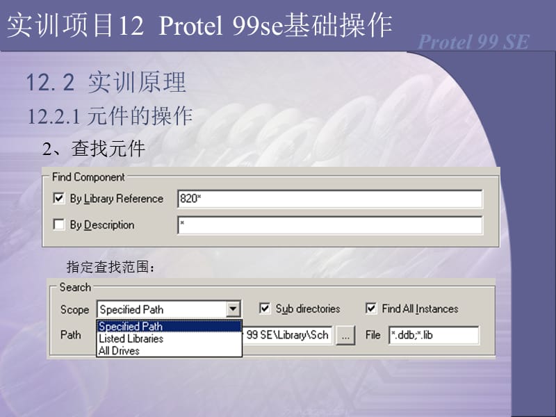 实训项目12Protel99se原理图制作.ppt_第3页