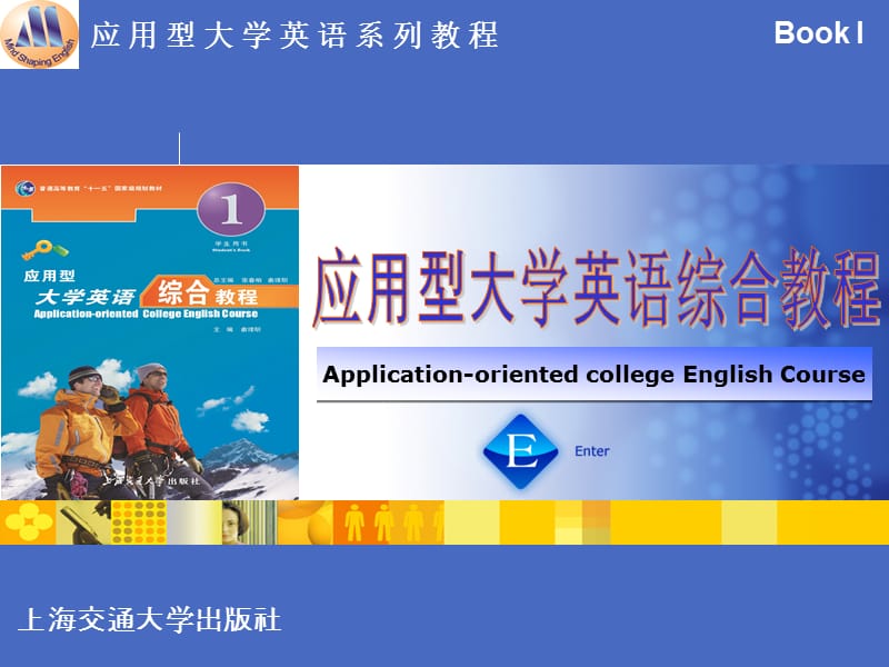 应用型大学英语综合教程一unit.ppt_第1页