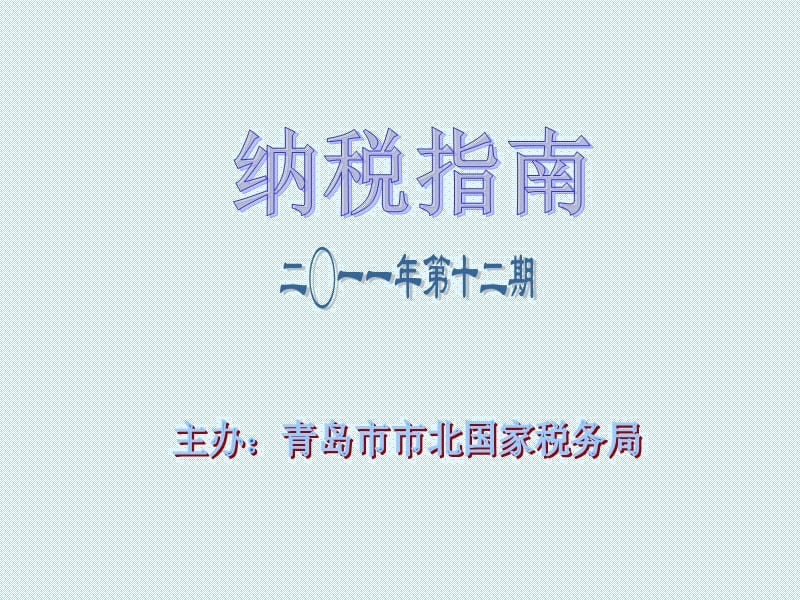 一纳税人培训.ppt_第1页