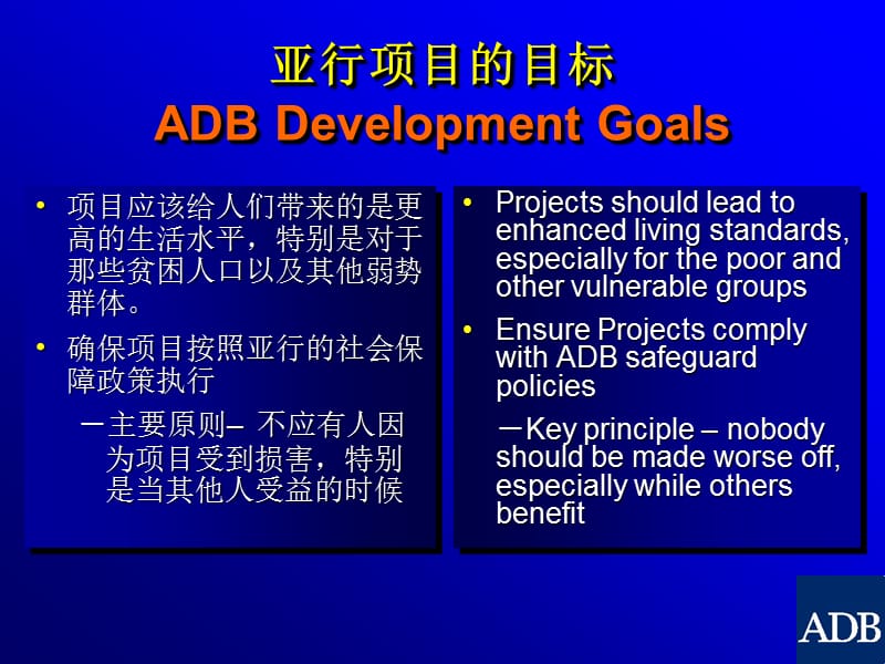 亚行的移民政策adbresettlementpolicy-亚行中国代表处ADB.ppt_第2页