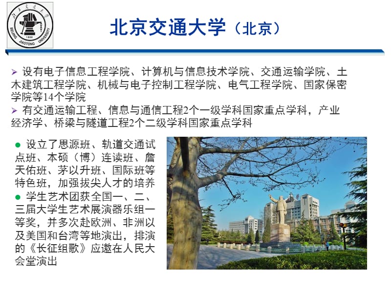 协力迎高考分享好资源-非985知名大学及特色专业简介.ppt_第3页