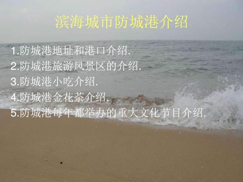 防城港,我的家乡.ppt.ppt_第2页