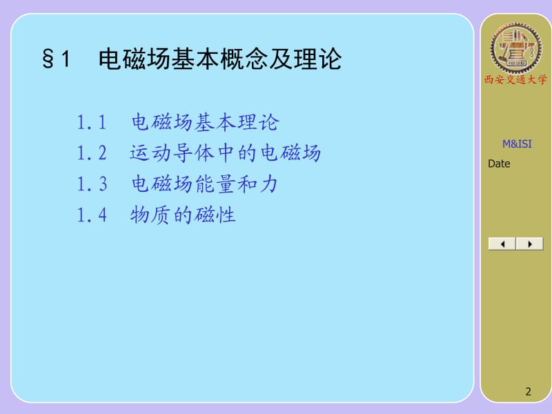 电磁场有限元分析1.ppt_第2页