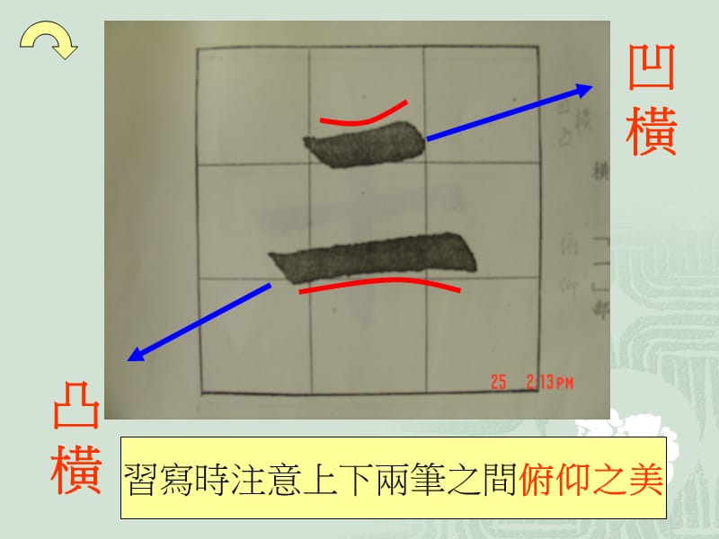 写字教学三年级单元2横画.ppt_第3页