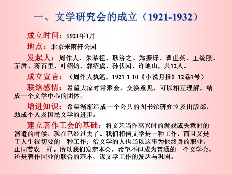 一文学研究会成立19211932.ppt_第1页