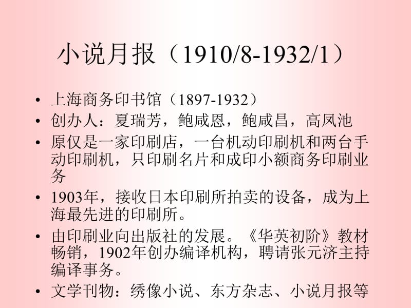 一文学研究会成立19211932.ppt_第3页