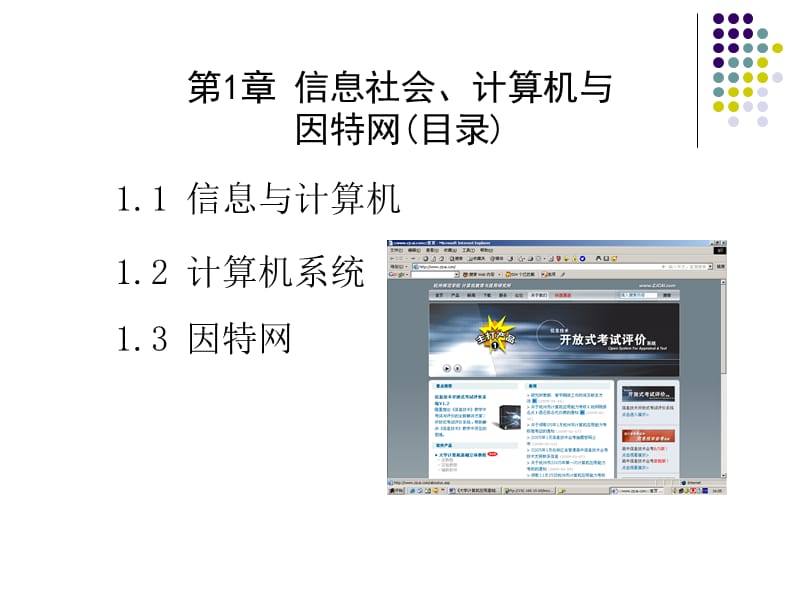 计算机应用基础教程上ppt课件.ppt_第2页