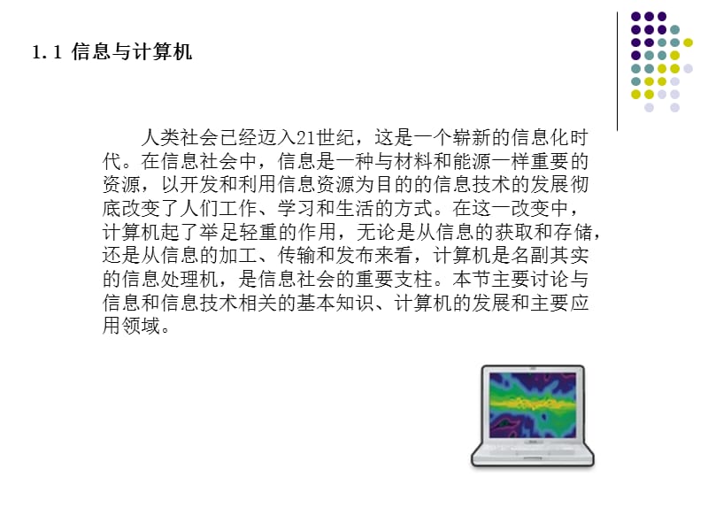 计算机应用基础教程上ppt课件.ppt_第3页