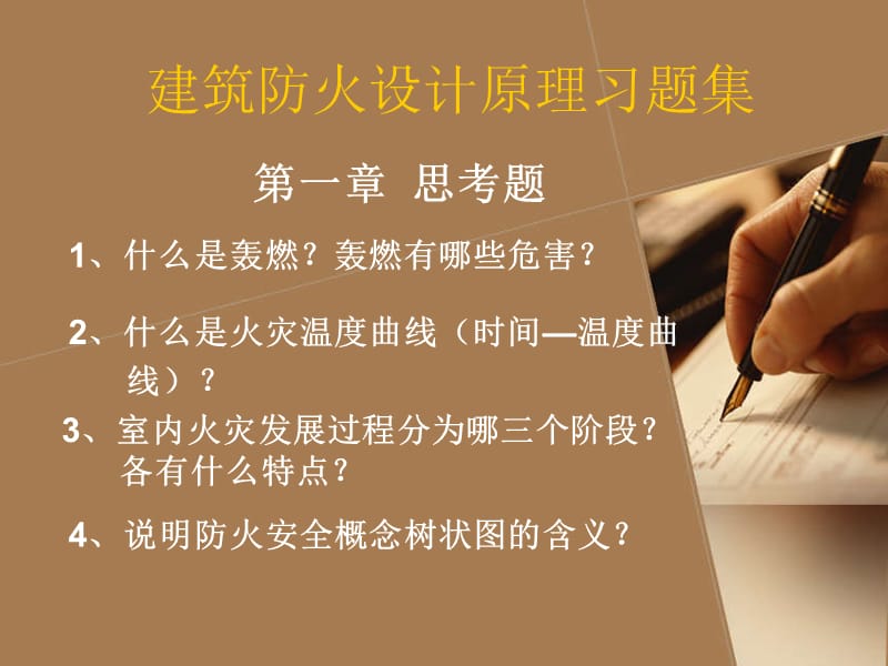 一章思考题.ppt_第1页