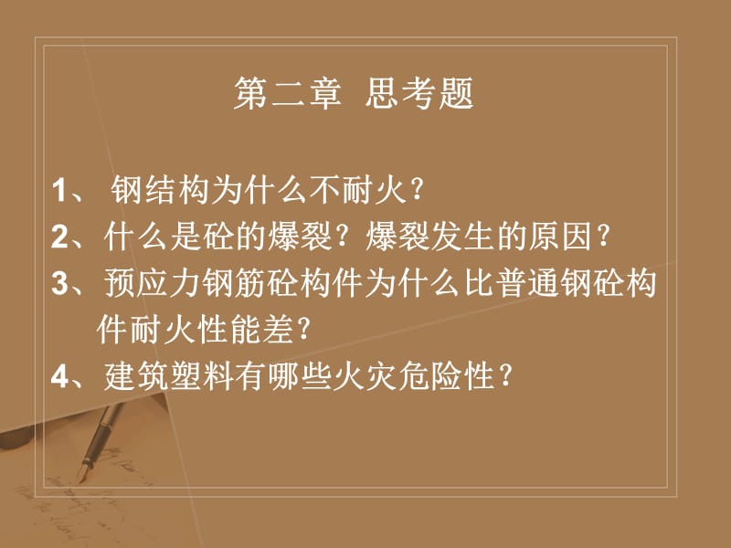 一章思考题.ppt_第2页