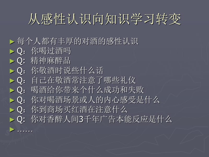 师资酒水培训.ppt_第2页