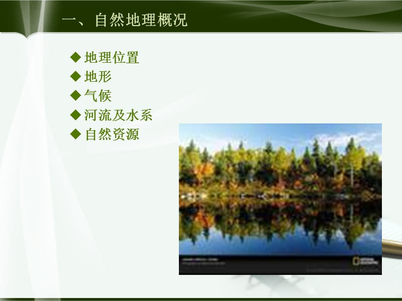 美国地理概况.ppt_第2页