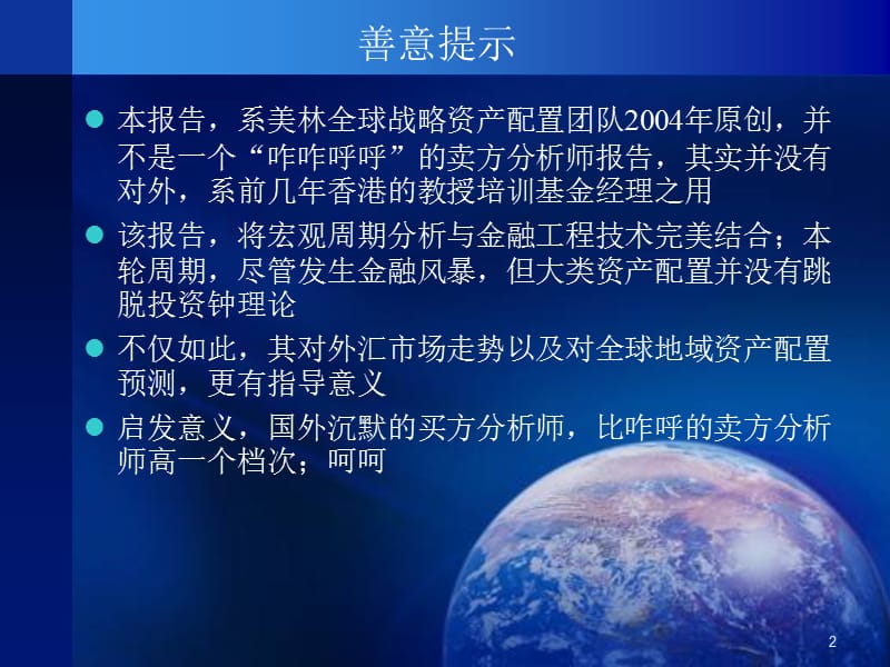 美林ppt课件.ppt_第2页