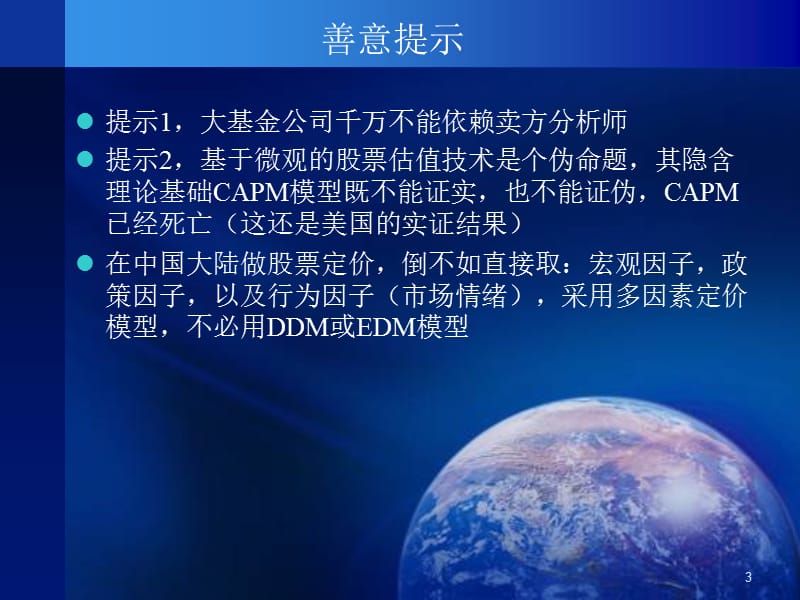 美林ppt课件.ppt_第3页