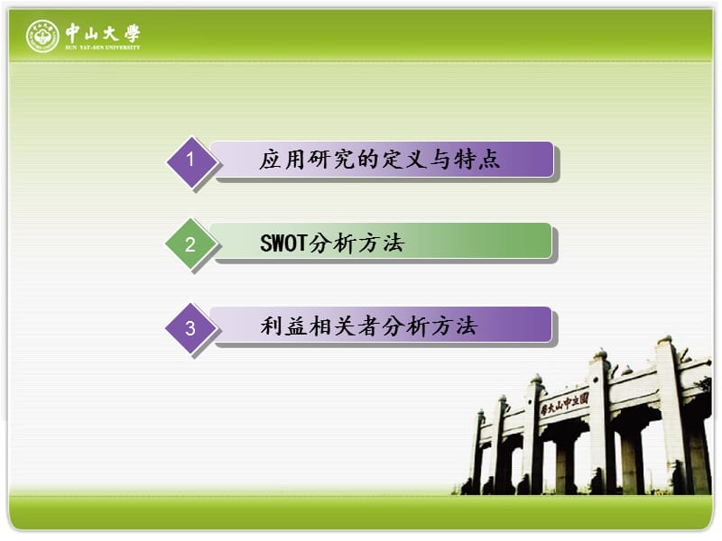 应用研究方法.ppt_第2页