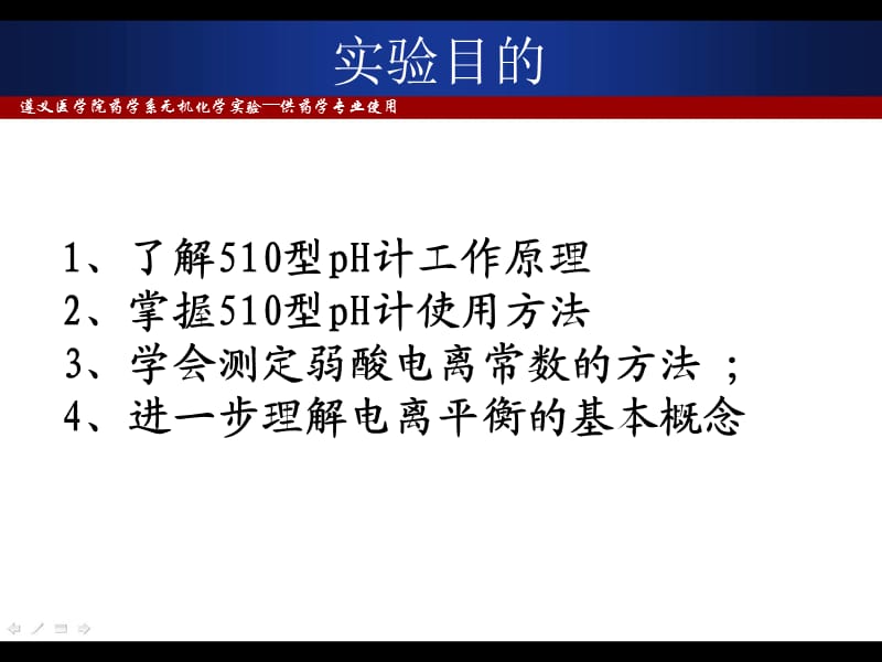 弱酸电离常数的测定.ppt_第2页