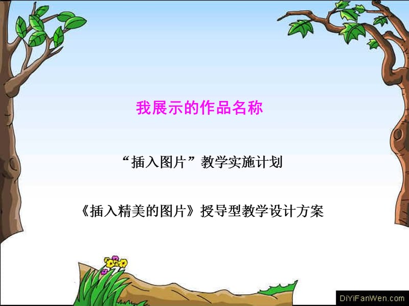 永吉县第七中学刘丽娇.ppt_第3页