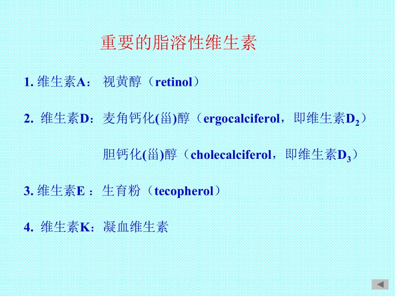 生物化学第7章维生素与辅酶.ppt_第2页