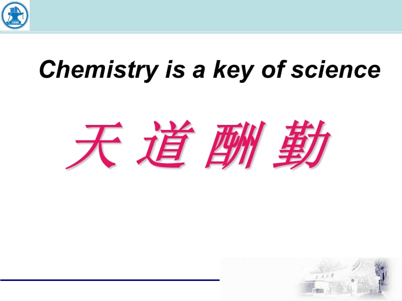 宗濂有机化学第六章.ppt_第1页