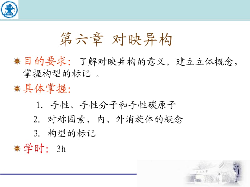 宗濂有机化学第六章.ppt_第2页