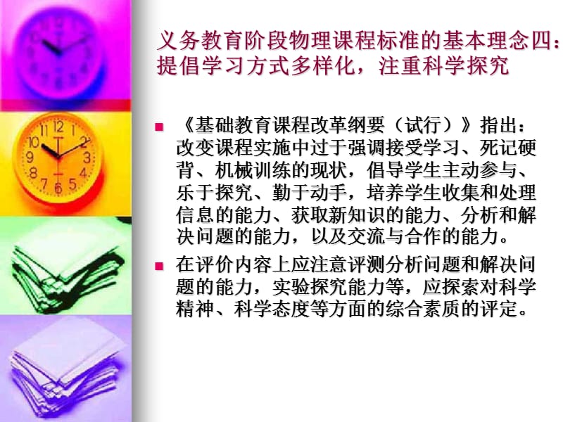 义务教育物理课程标准2011版解读.ppt_第2页