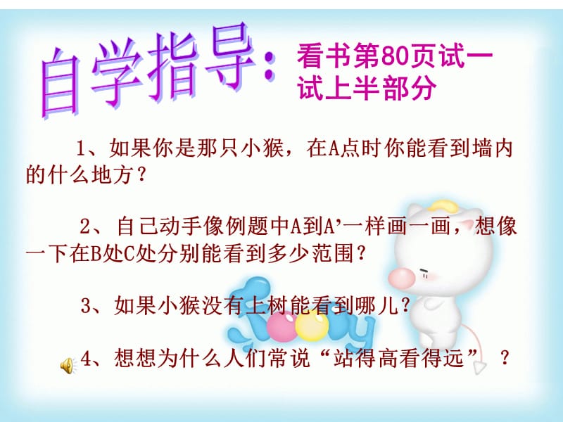 观察范围课件.ppt_第3页