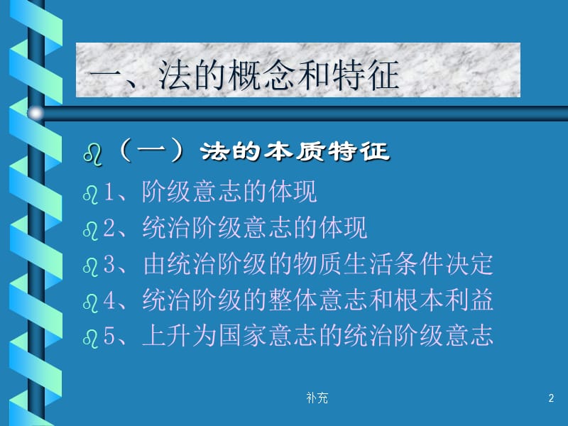 一法的概念和特征.ppt_第2页