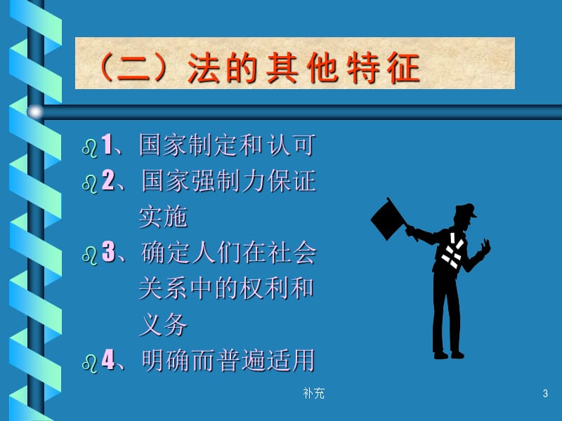 一法的概念和特征.ppt_第3页