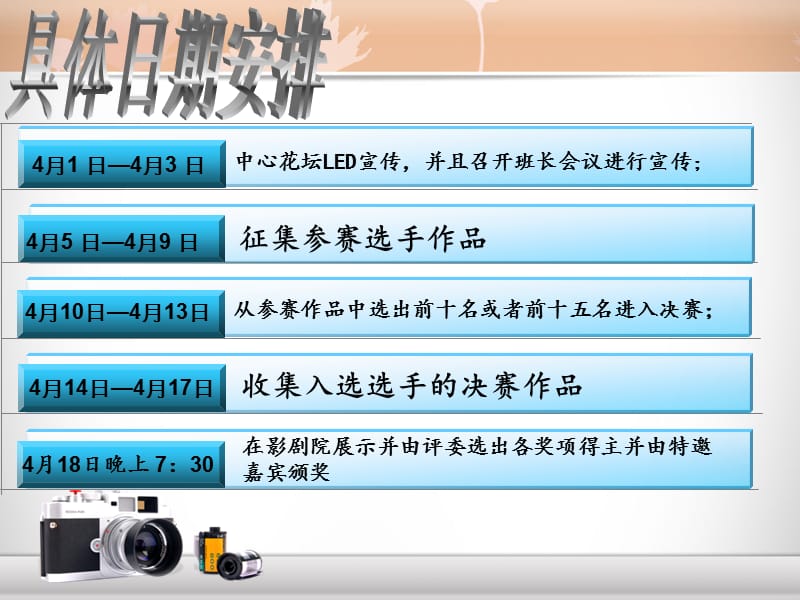 摄影摄像比赛策划书.ppt_第3页