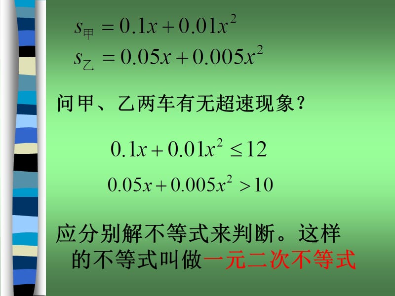 一元二次不等式解法.ppt_第3页