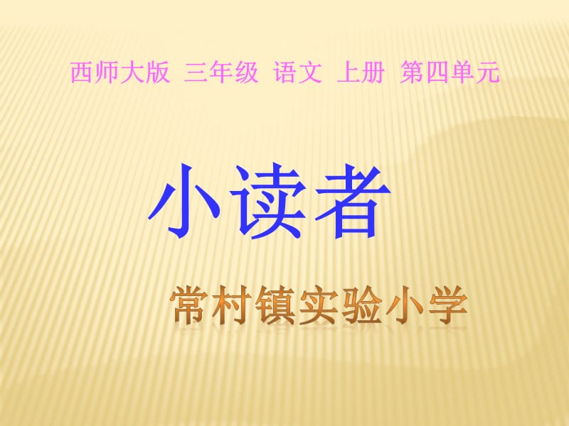 《小读者PPT课件》.ppt_第1页