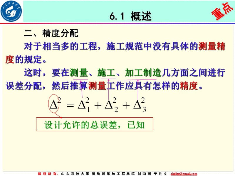 施工放样的方法和精度分析.ppt_第3页